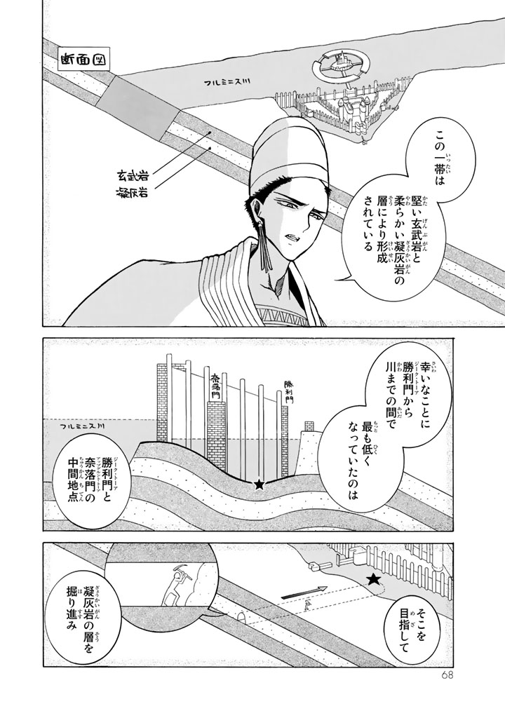 将国のアルタイル - 第104話 - Page 20