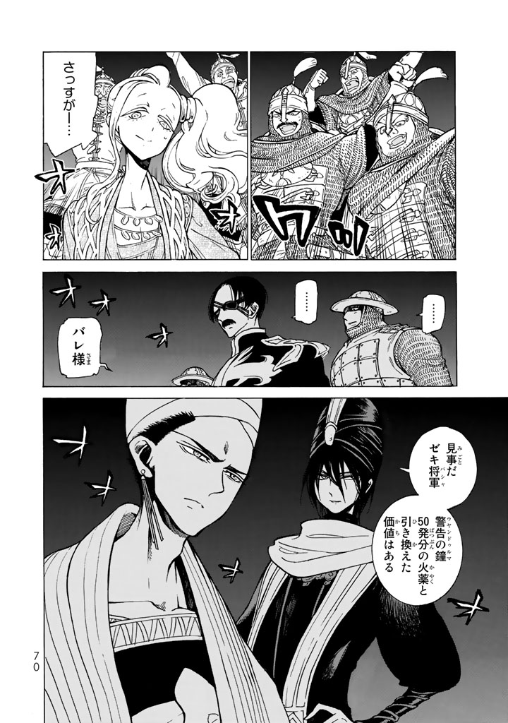 将国のアルタイル - 第104話 - Page 22