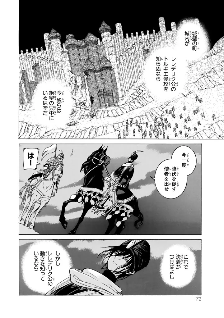 将国のアルタイル - 第104話 - Page 24