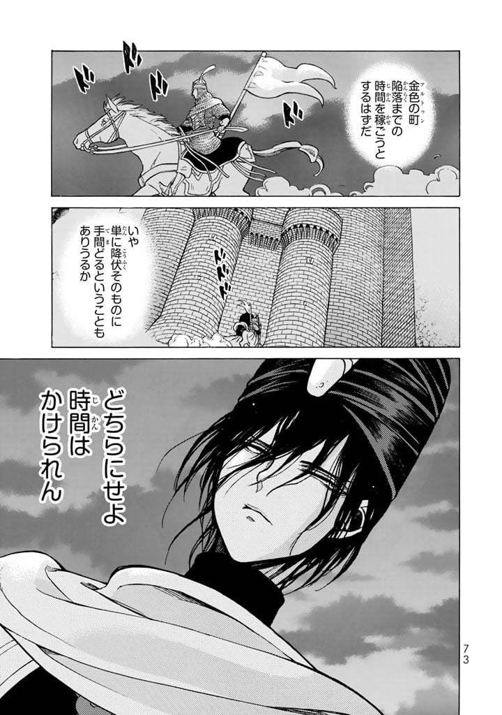 将国のアルタイル - 第104話 - Page 25