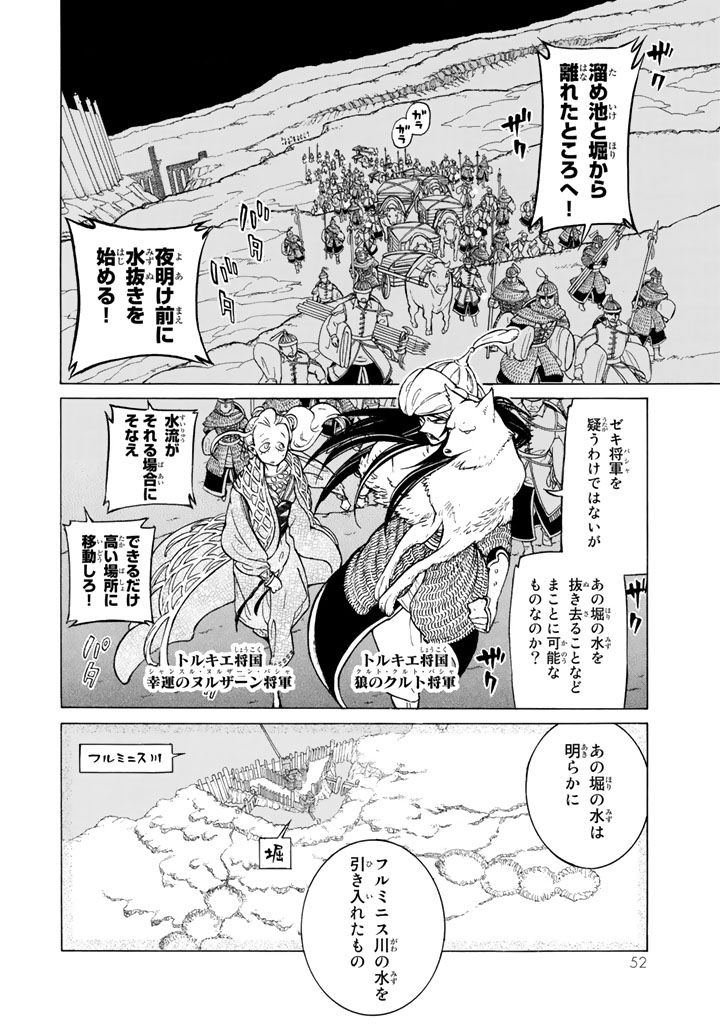 将国のアルタイル - 第104話 - Page 4