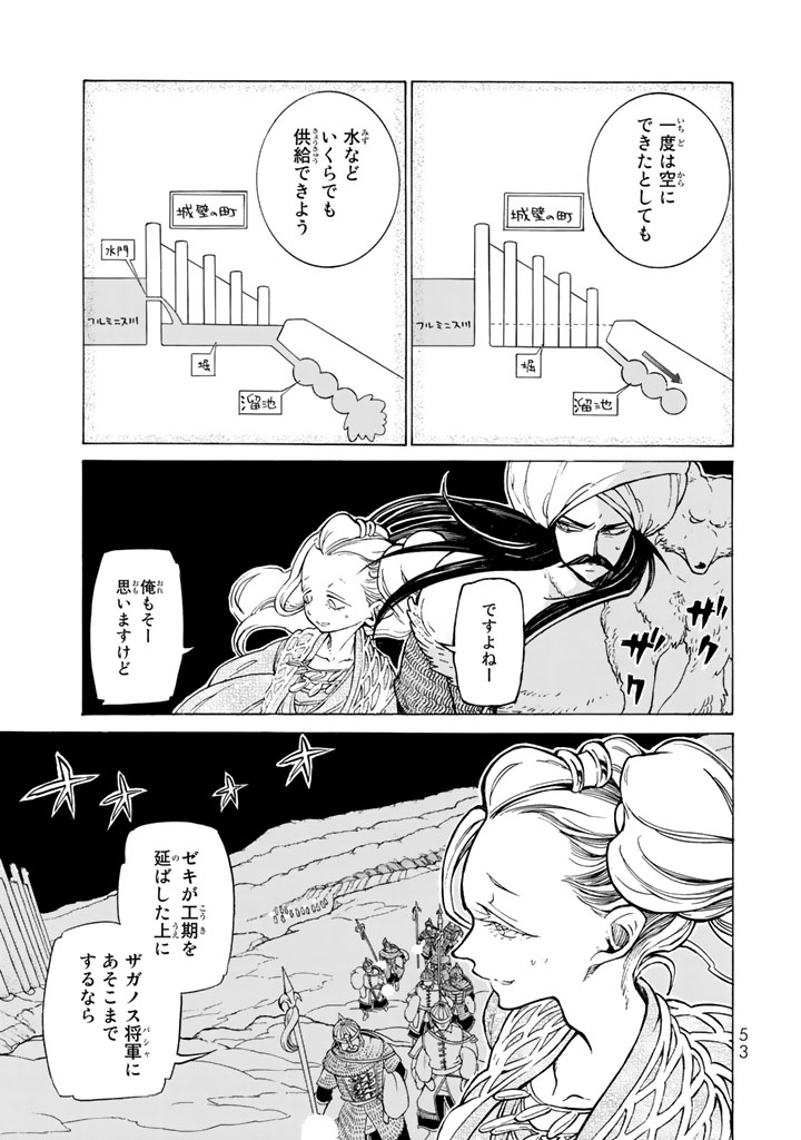 将国のアルタイル - 第104話 - Page 5