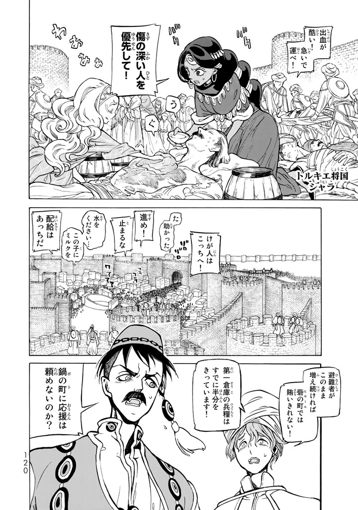 将国のアルタイル - 第106話 - Page 2