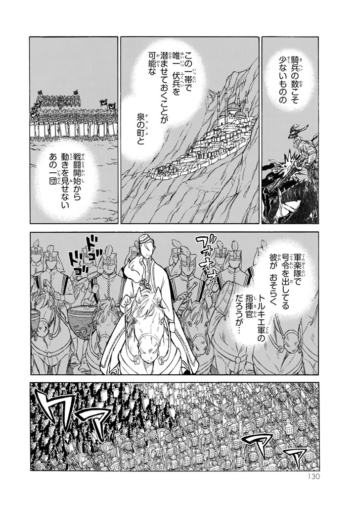 将国のアルタイル - 第106話 - Page 12