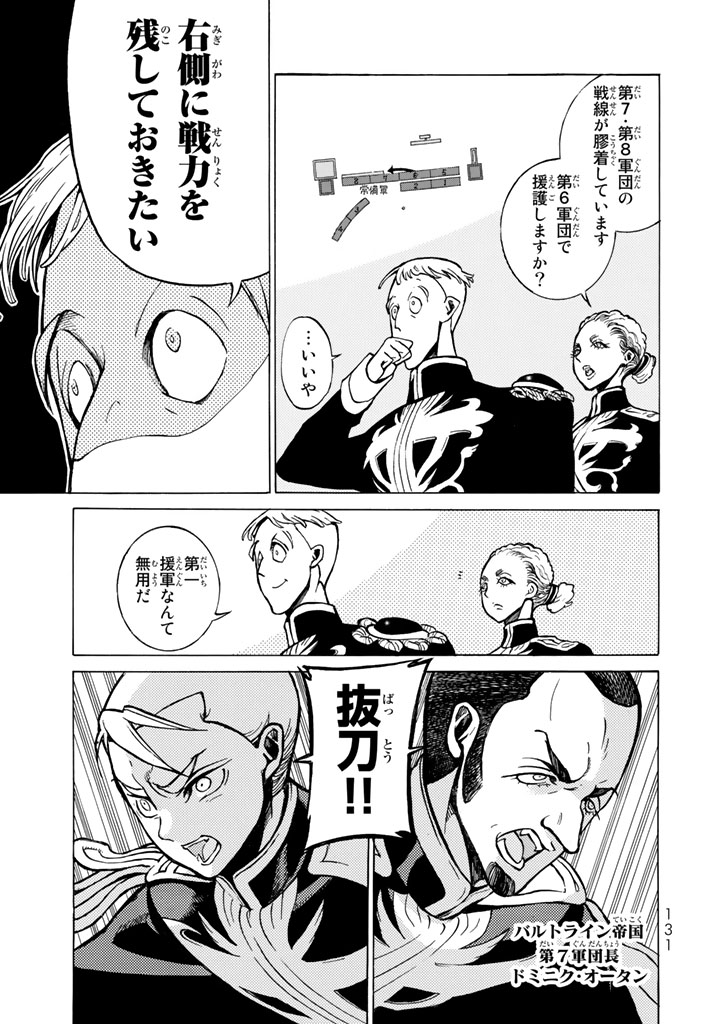 将国のアルタイル - 第106話 - Page 13