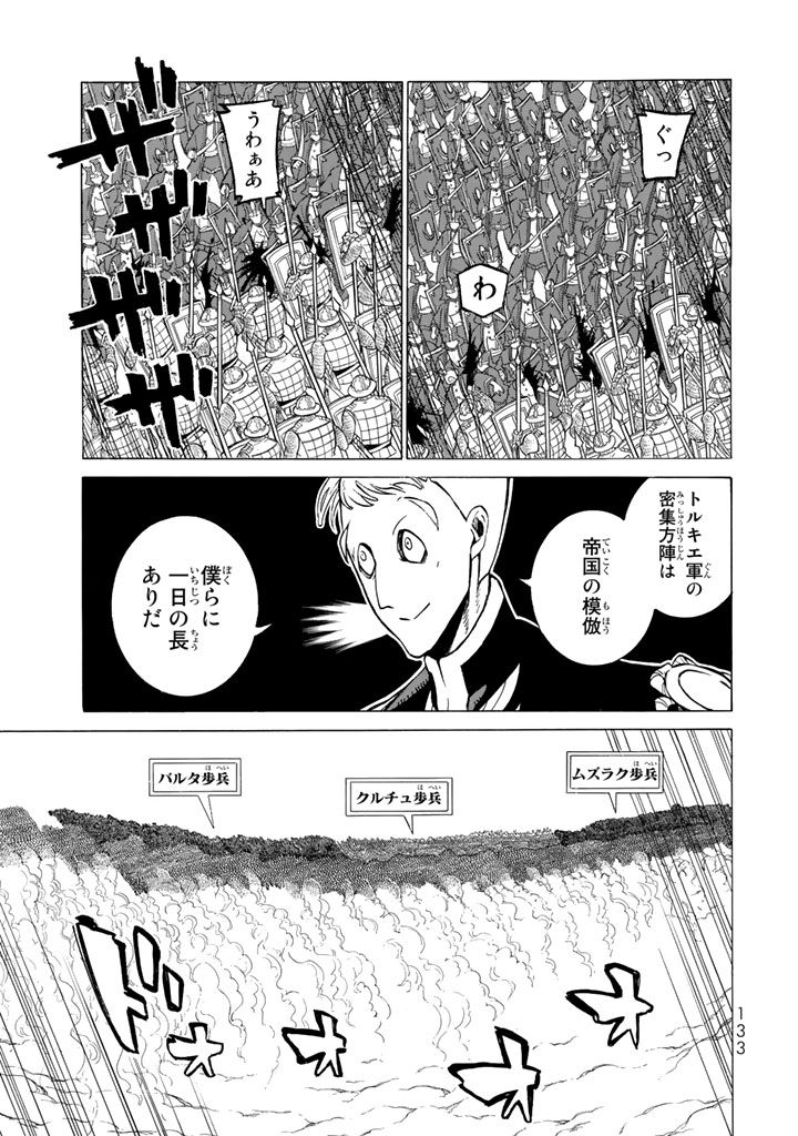 将国のアルタイル - 第106話 - Page 15