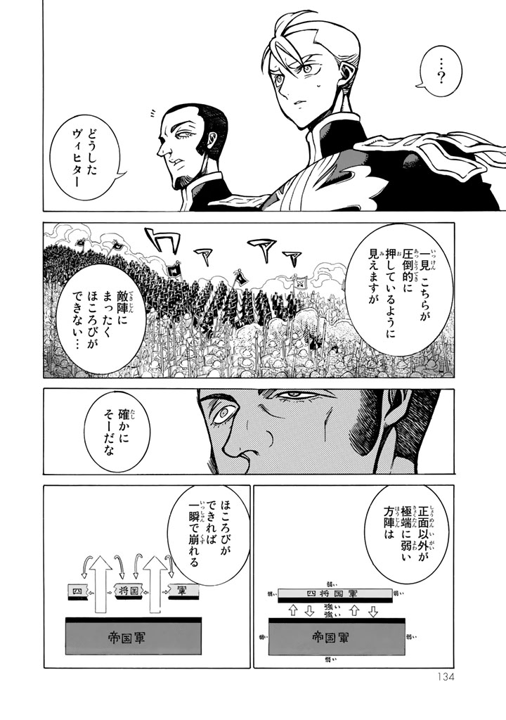 将国のアルタイル - 第106話 - Page 16