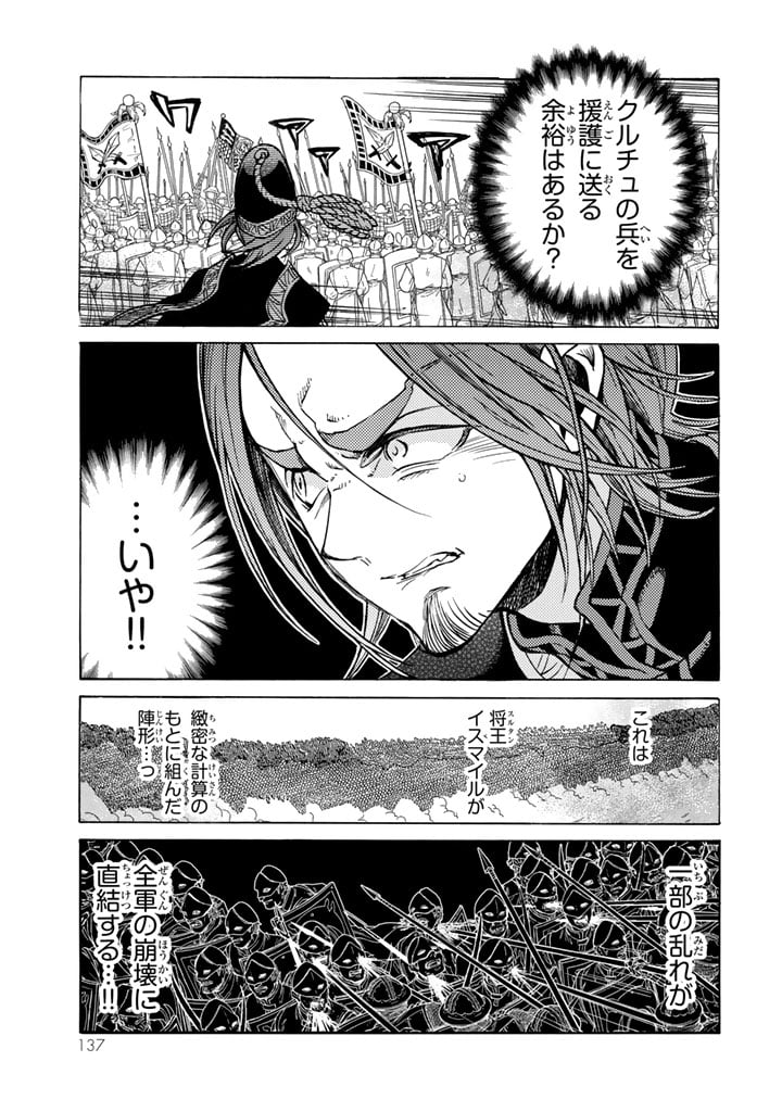 将国のアルタイル - 第106話 - Page 19