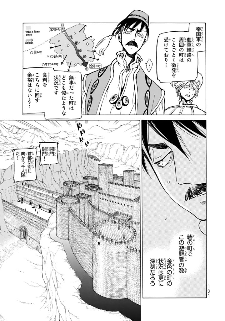 将国のアルタイル - 第106話 - Page 3