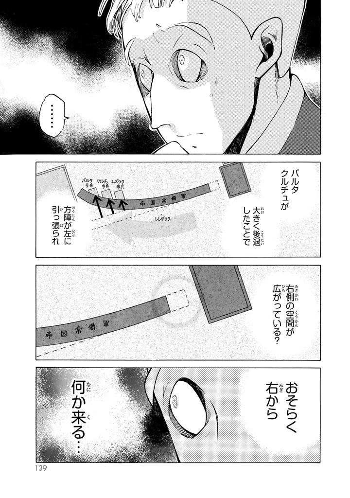 将国のアルタイル - 第106話 - Page 21