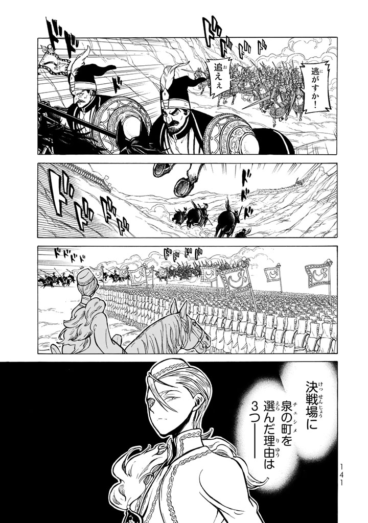 将国のアルタイル - 第106話 - Page 23