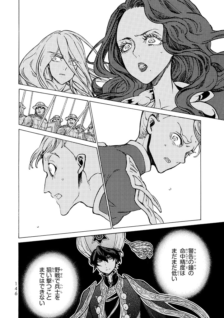 将国のアルタイル - 第106話 - Page 28