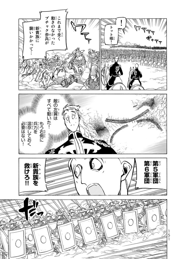 将国のアルタイル - 第106話 - Page 33