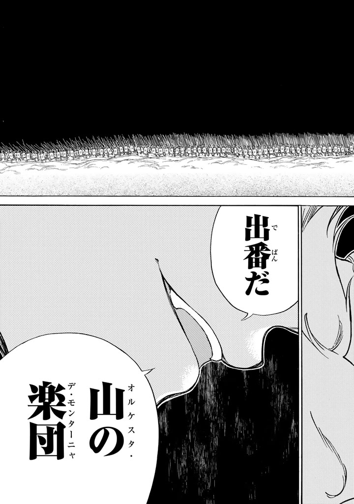 将国のアルタイル - 第106話 - Page 35