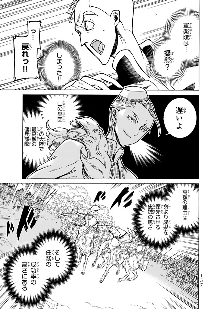 将国のアルタイル - 第106話 - Page 39