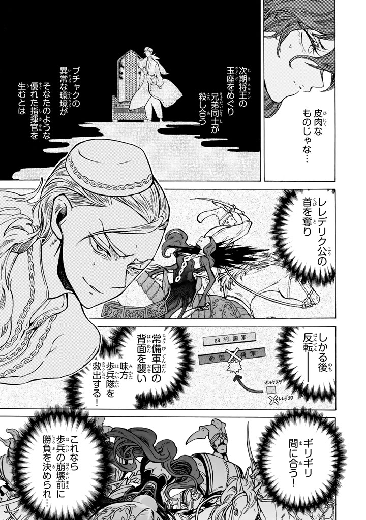 将国のアルタイル - 第106話 - Page 41