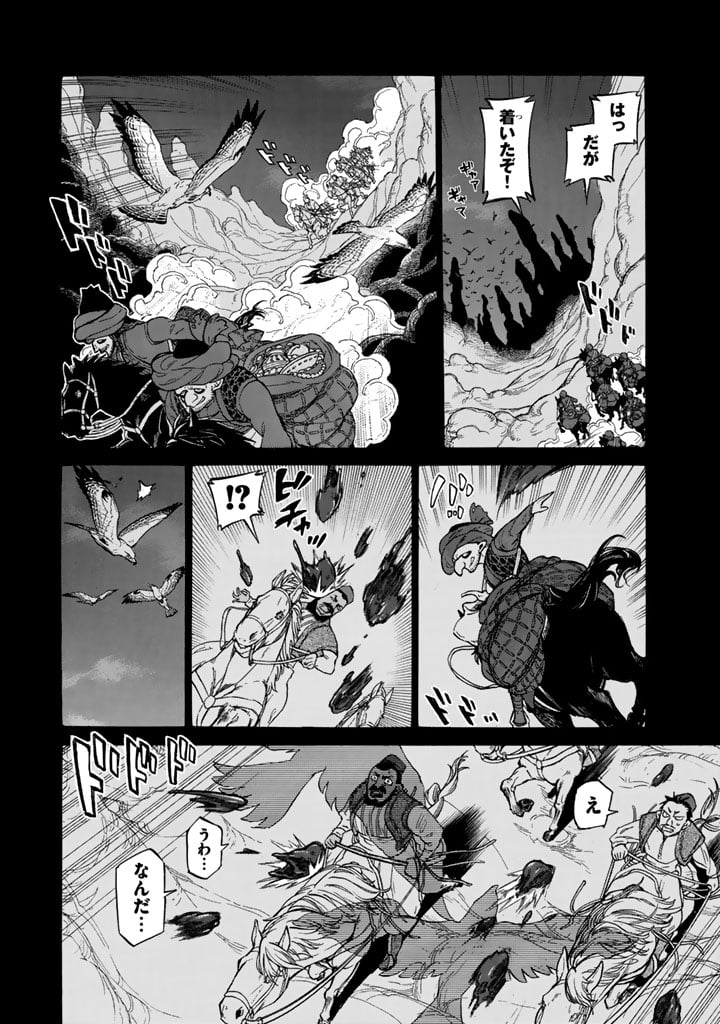 将国のアルタイル - 第106話 - Page 52