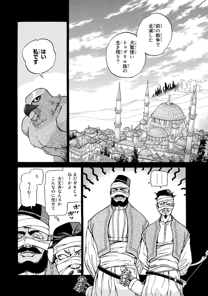 将国のアルタイル - 第106話 - Page 54