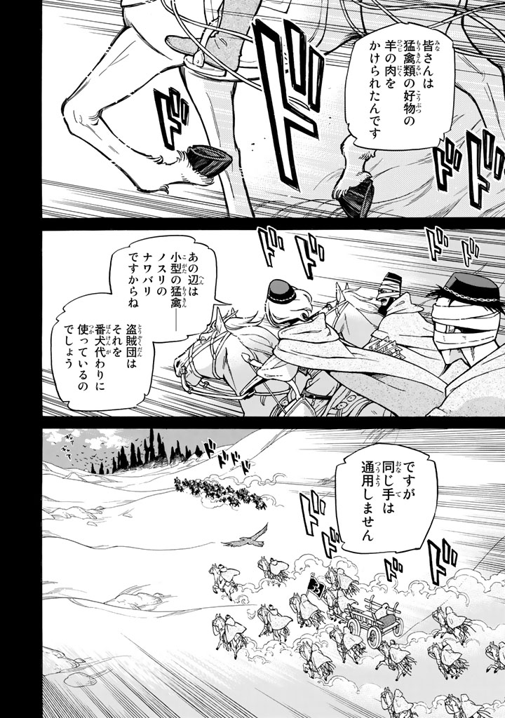 将国のアルタイル - 第106話 - Page 56