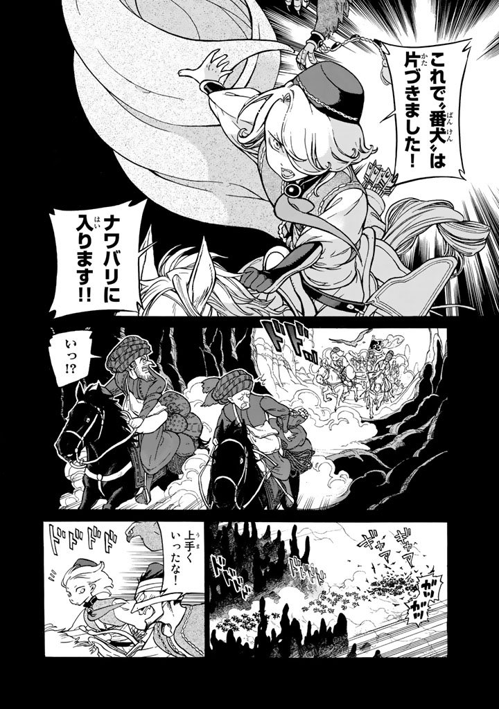 将国のアルタイル - 第106話 - Page 60