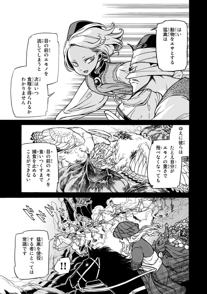 将国のアルタイル - 第106話 - Page 61