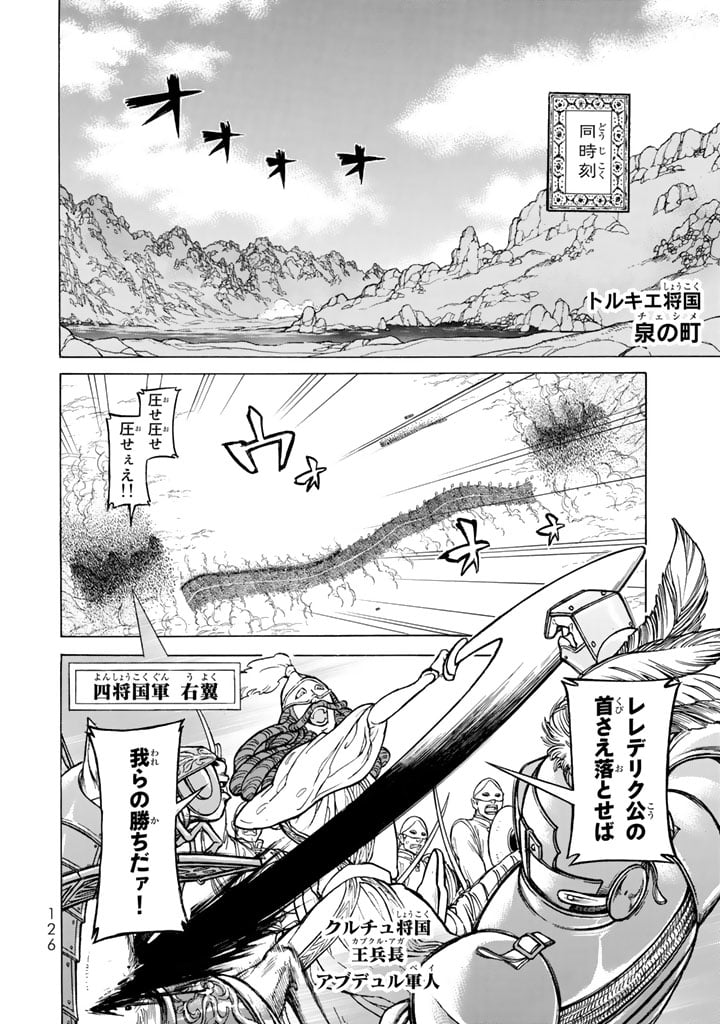 将国のアルタイル - 第106話 - Page 8