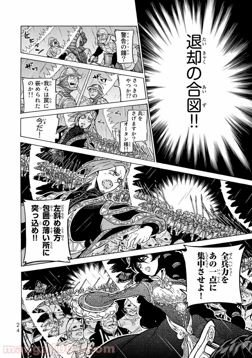 将国のアルタイル - 第107話 - Page 20