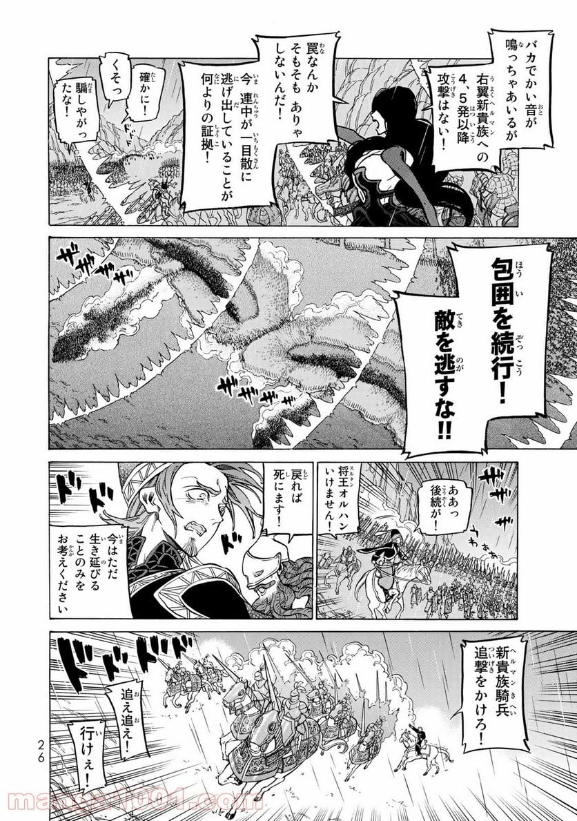 将国のアルタイル - 第107話 - Page 22