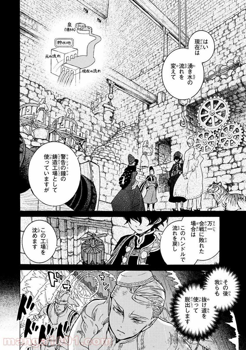 将国のアルタイル - 第107話 - Page 24