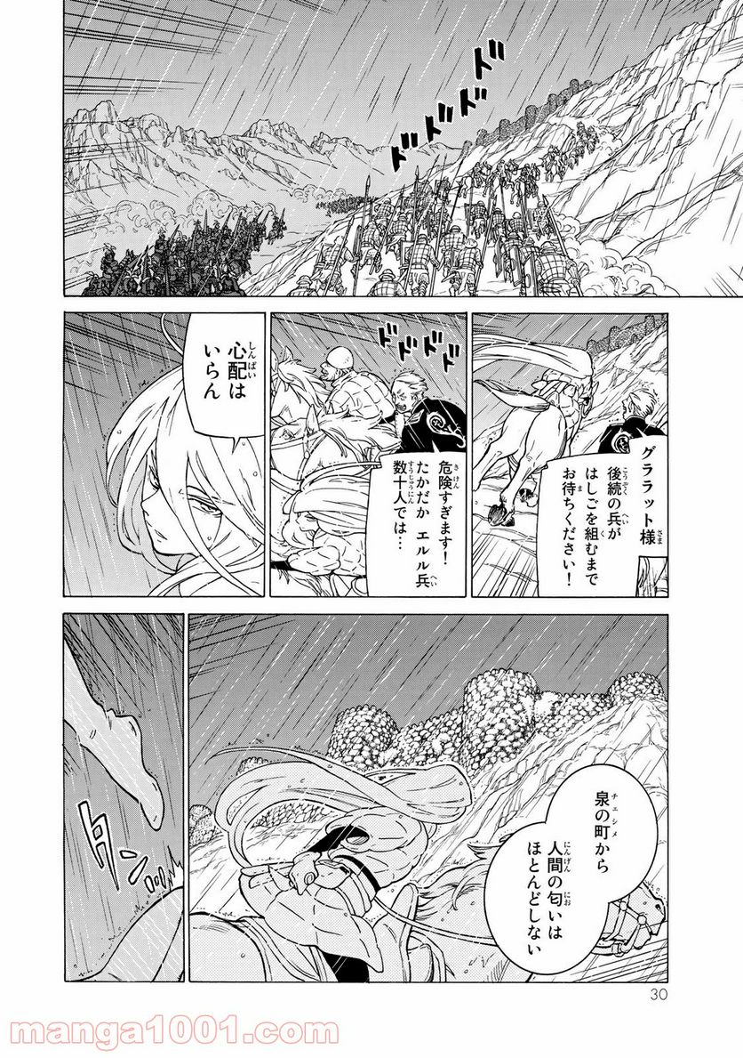 将国のアルタイル - 第107話 - Page 26