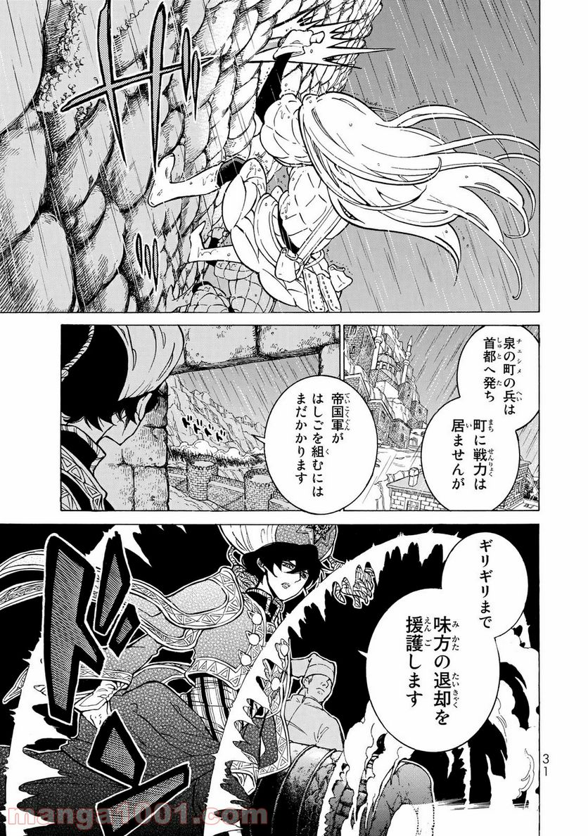 将国のアルタイル - 第107話 - Page 27