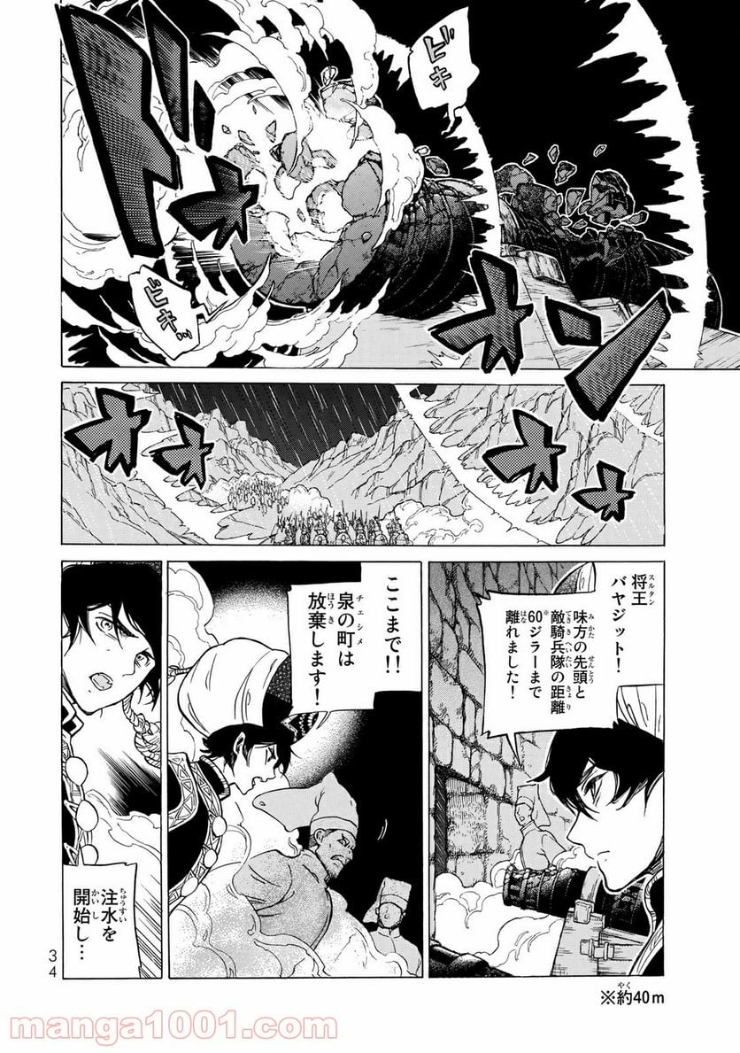 将国のアルタイル - 第107話 - Page 30