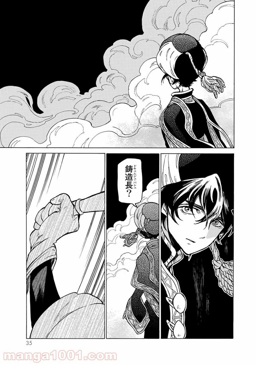 将国のアルタイル - 第107話 - Page 31