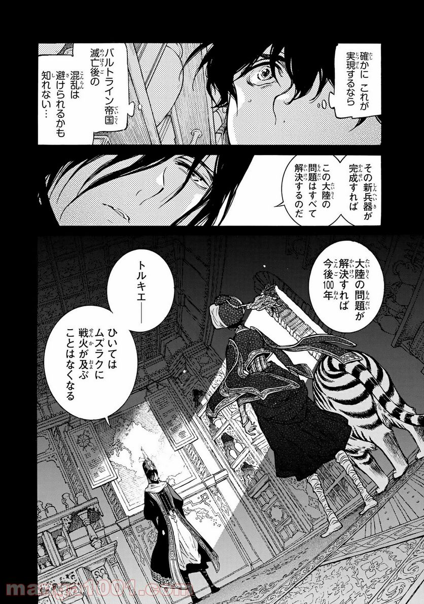 将国のアルタイル - 第108話 - Page 12