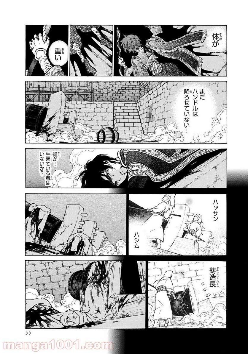 将国のアルタイル - 第108話 - Page 15