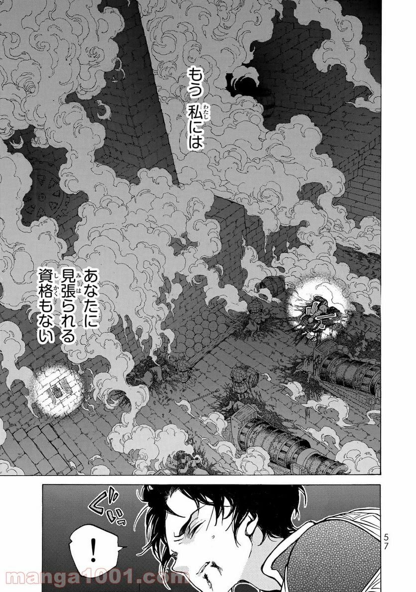 将国のアルタイル - 第108話 - Page 17