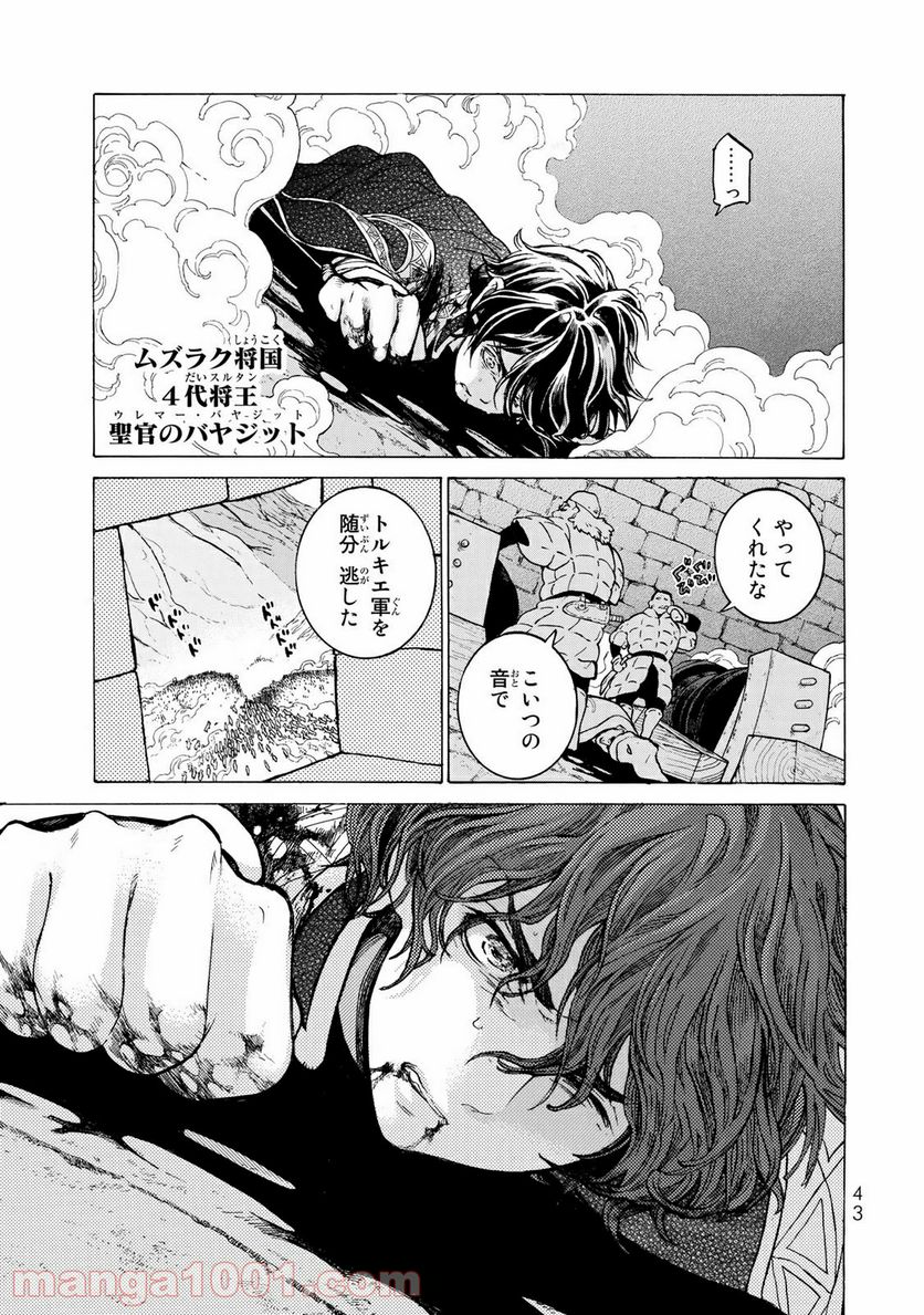 将国のアルタイル - 第108話 - Page 3