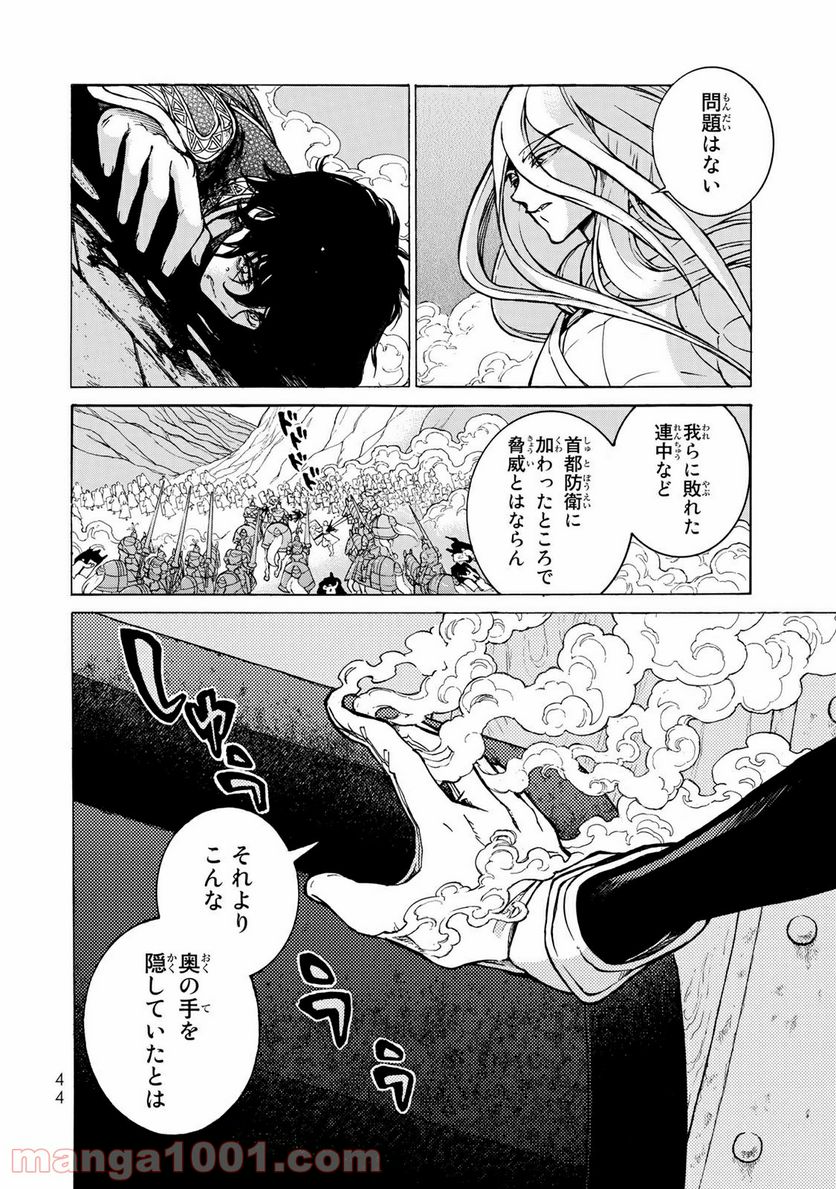 将国のアルタイル - 第108話 - Page 4