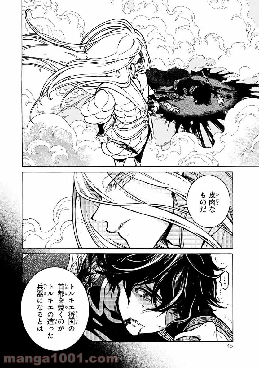 将国のアルタイル - 第108話 - Page 6