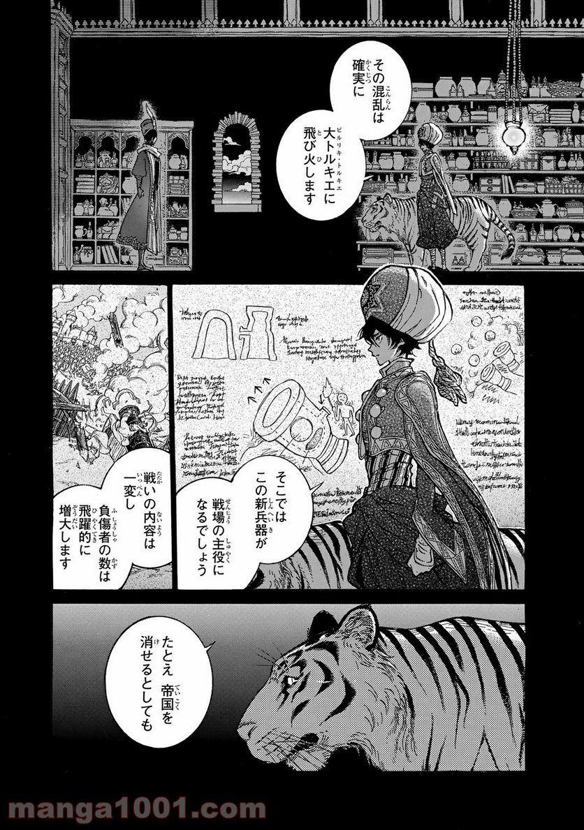 将国のアルタイル - 第108話 - Page 8