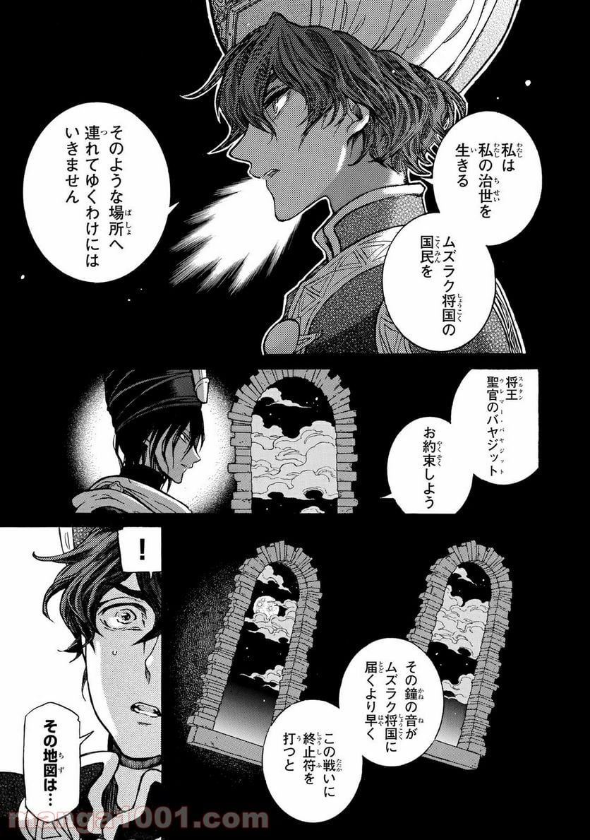 将国のアルタイル - 第108話 - Page 9