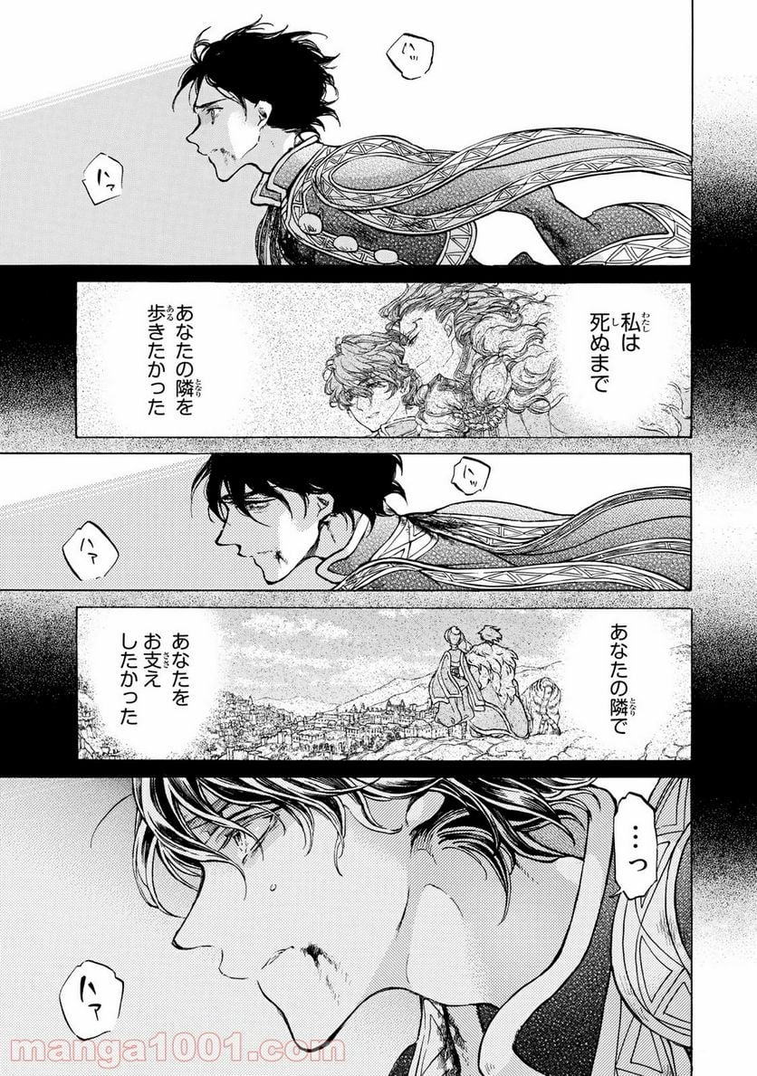 将国のアルタイル - 第109話 - Page 12