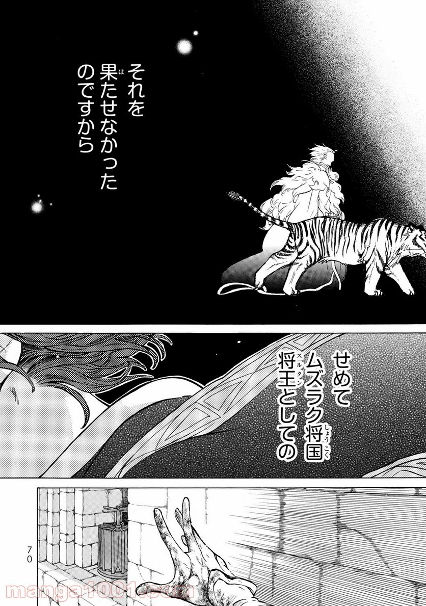 将国のアルタイル - 第109話 - Page 13