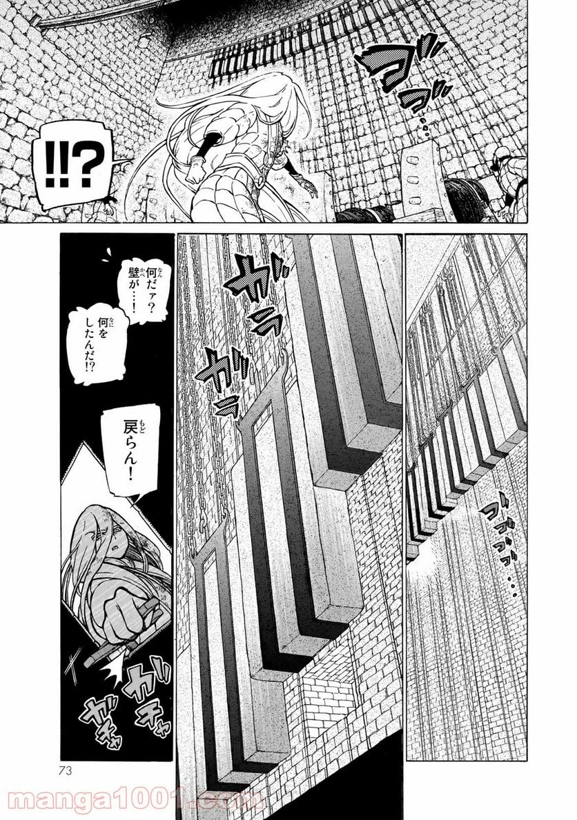 将国のアルタイル - 第109話 - Page 16