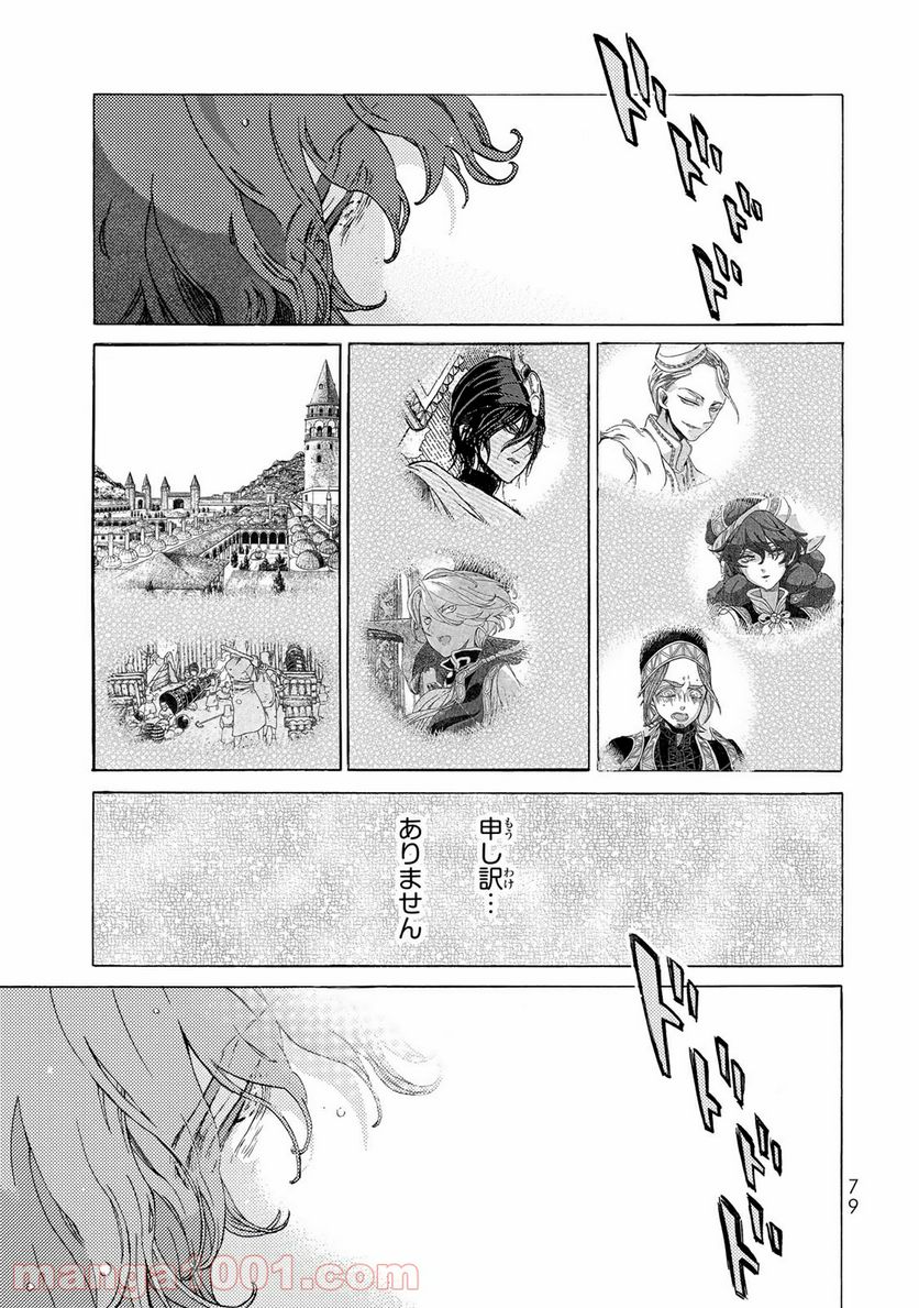 将国のアルタイル - 第109話 - Page 22