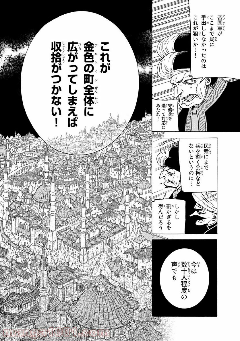 将国のアルタイル - 第111話 - Page 12