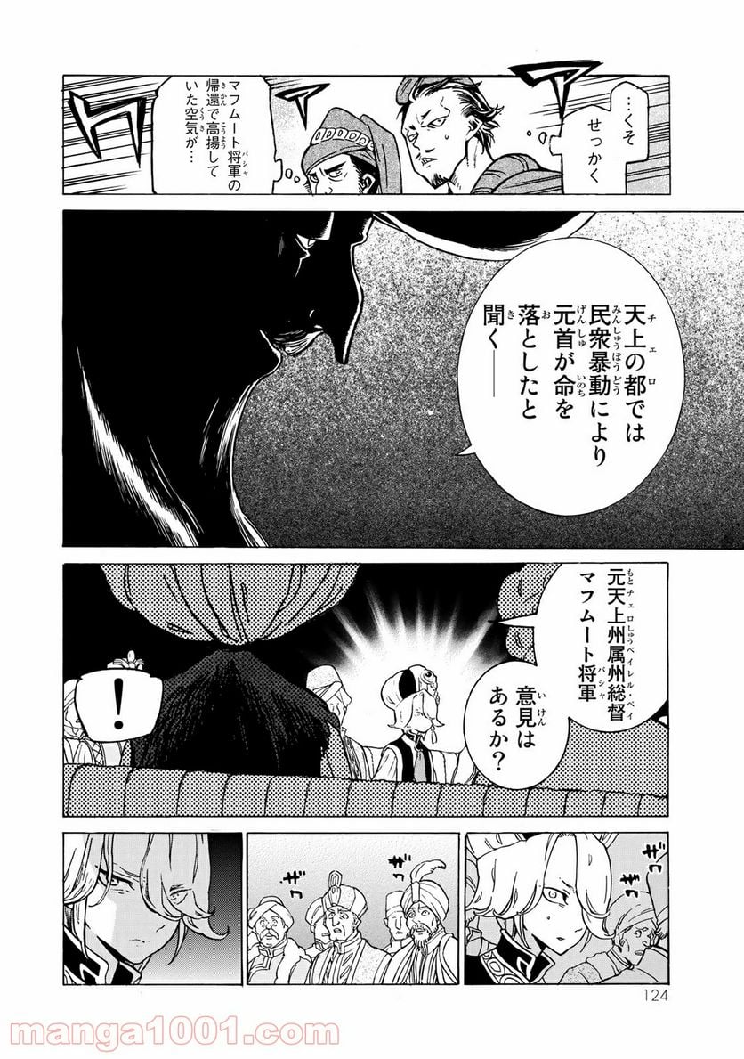 将国のアルタイル - 第111話 - Page 16