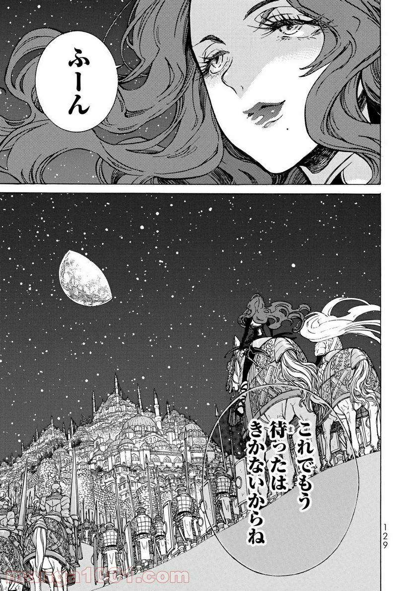 将国のアルタイル - 第111話 - Page 21