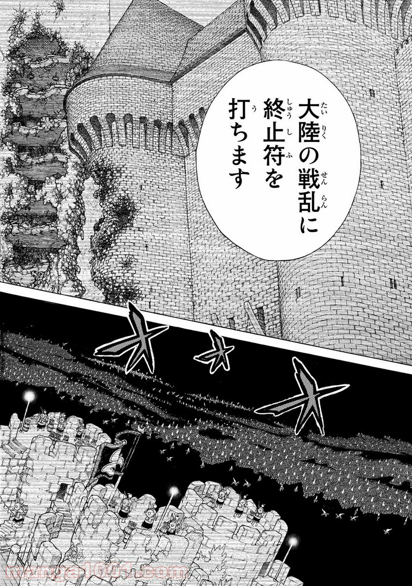 将国のアルタイル - 第111話 - Page 30