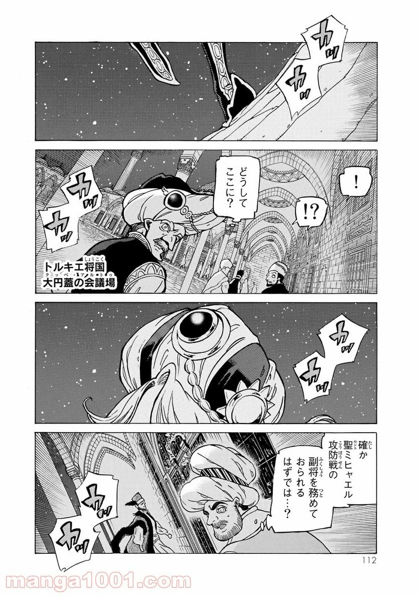 将国のアルタイル - 第111話 - Page 4